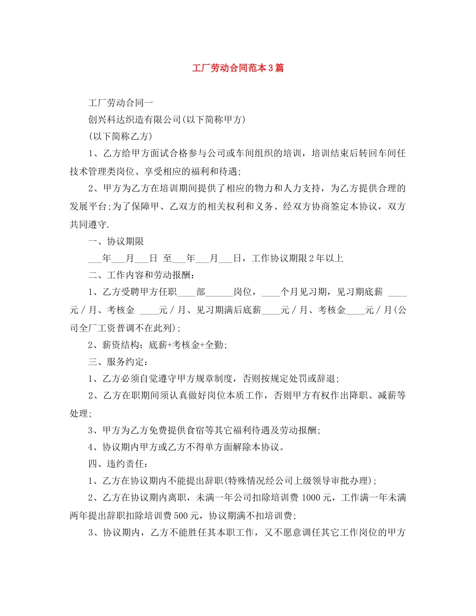 工厂劳动合同范本3篇 _第1页
