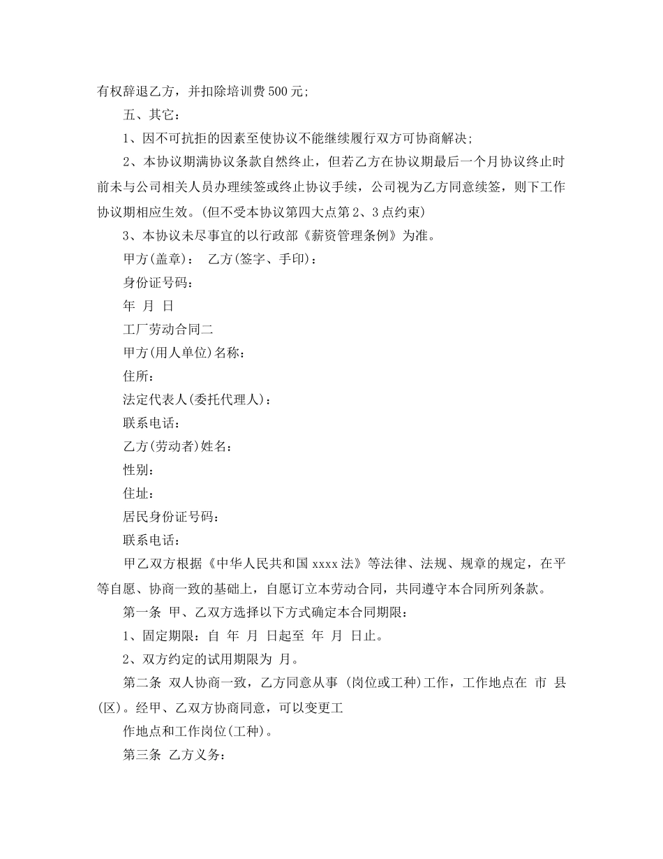 工厂劳动合同范本3篇 _第2页