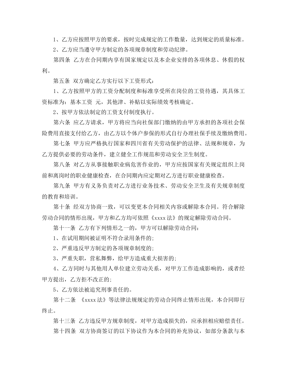 工厂劳动合同范本3篇 _第3页