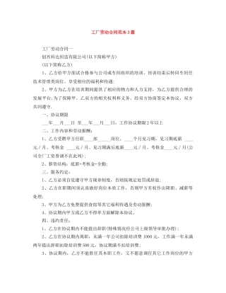 工厂劳动合同范本3篇 