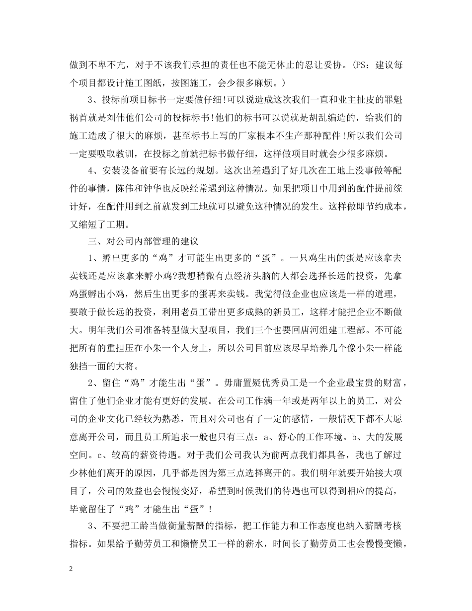 工厂出差学习报告【三篇】 _第2页