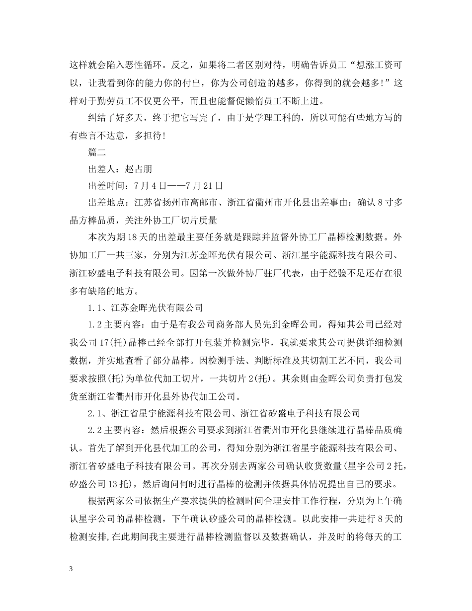 工厂出差学习报告【三篇】 _第3页