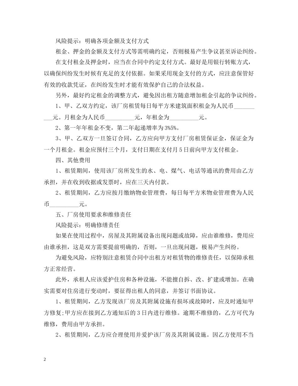 工厂厂房租赁合同范本最新 _第2页