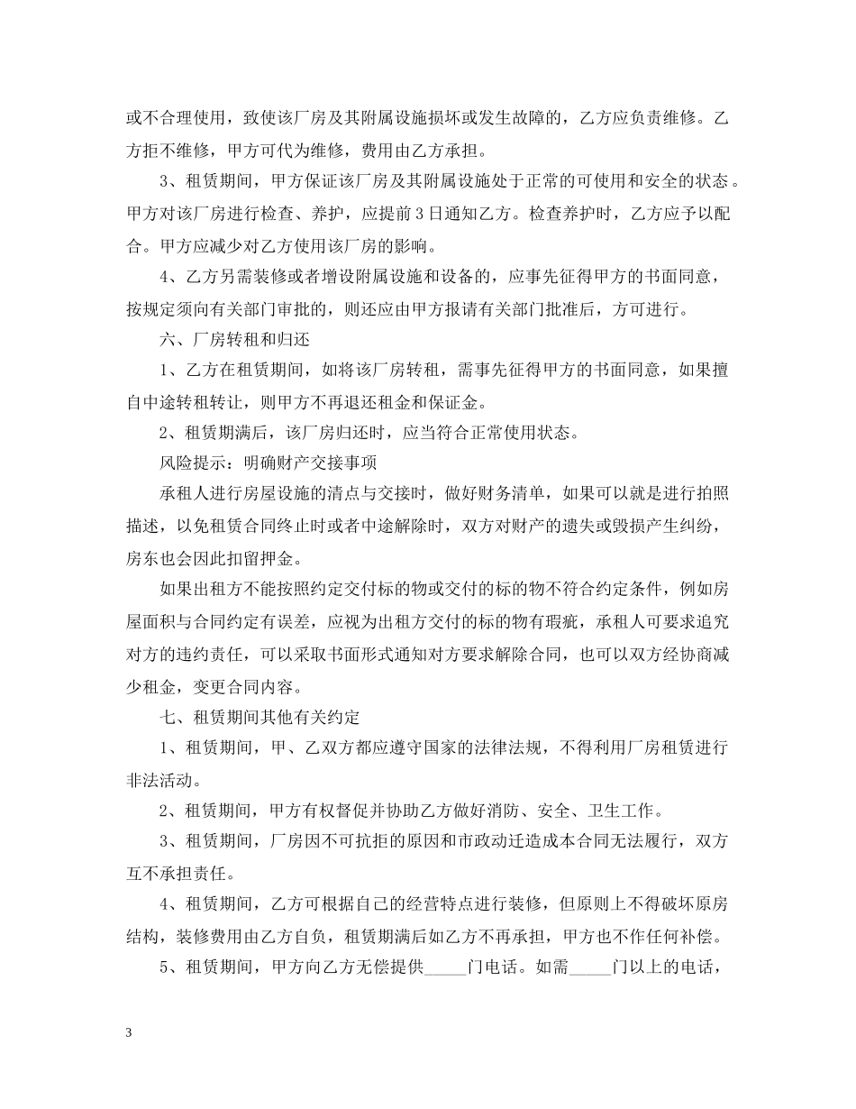 工厂厂房租赁合同范本最新 _第3页