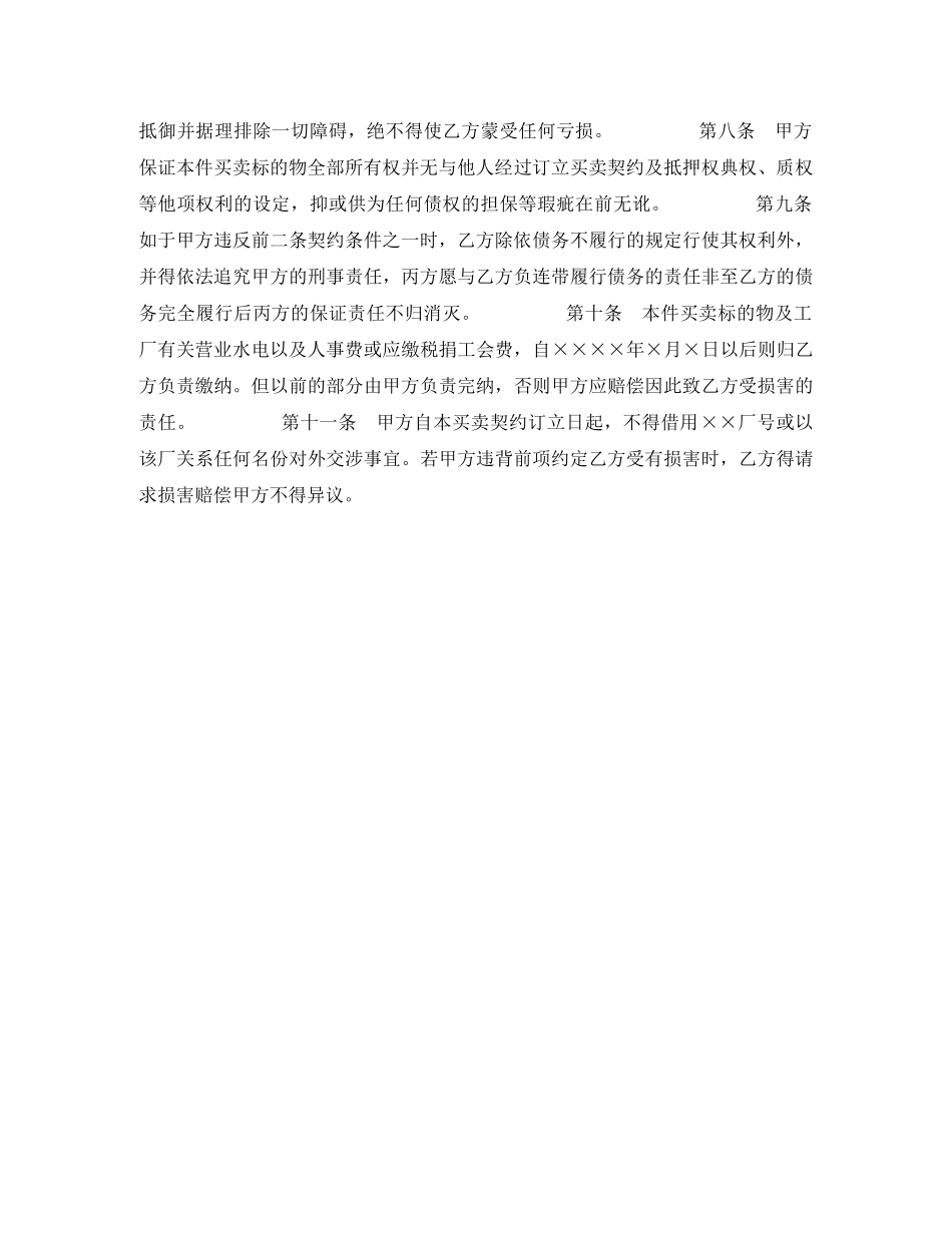 工厂及机器连同附属物件买卖契约 _第2页