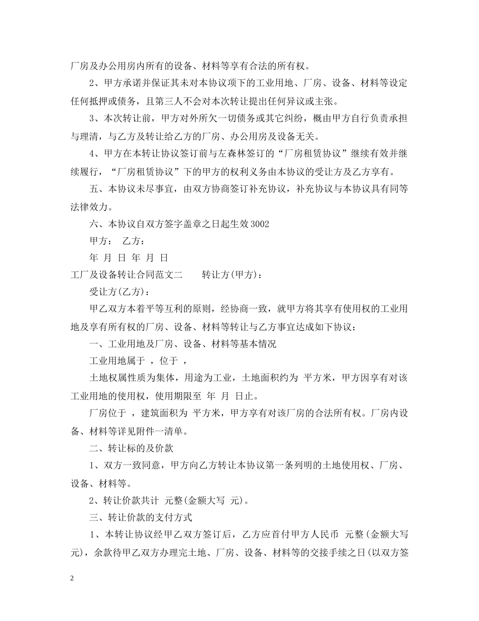 工厂及设备转让合同 _第2页