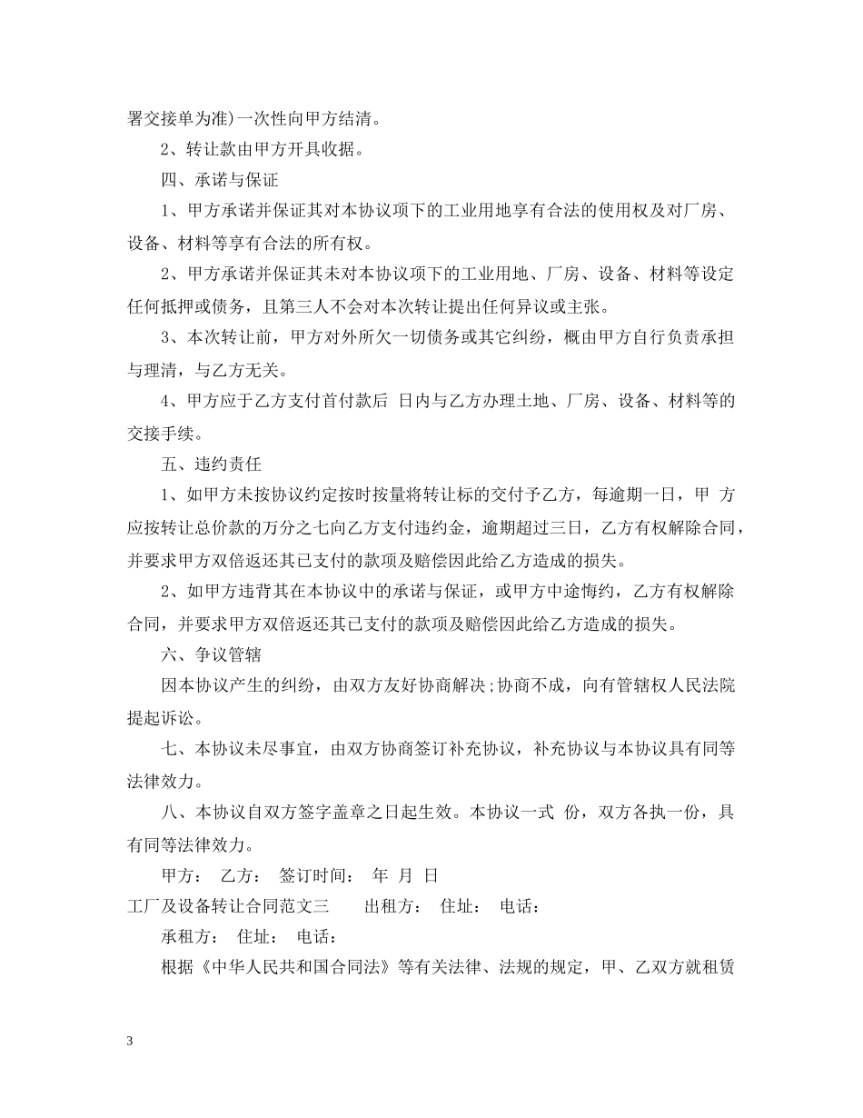 工厂及设备转让合同 _第3页