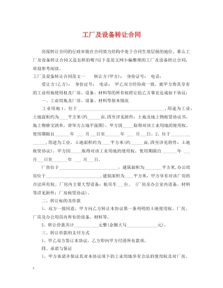 工厂及设备转让合同 