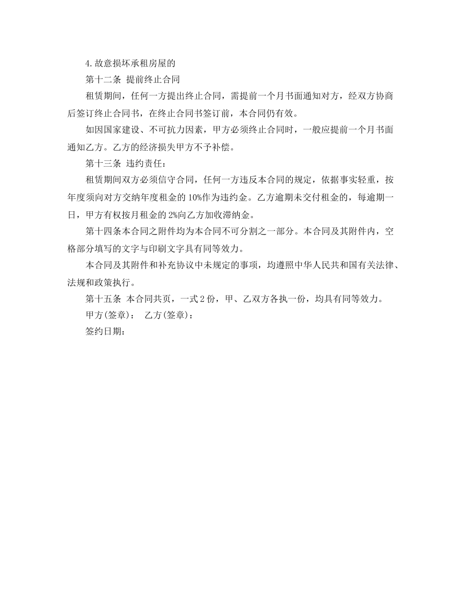 工厂厂房的房屋租赁合同范本 _第2页