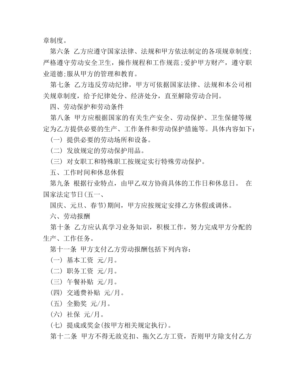 工厂劳动合同范本精选 _第2页