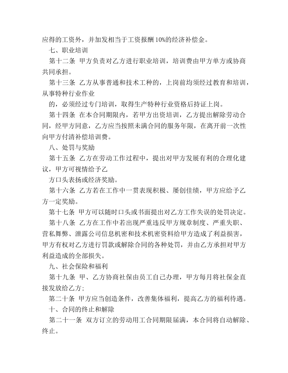 工厂劳动合同范本精选 _第3页