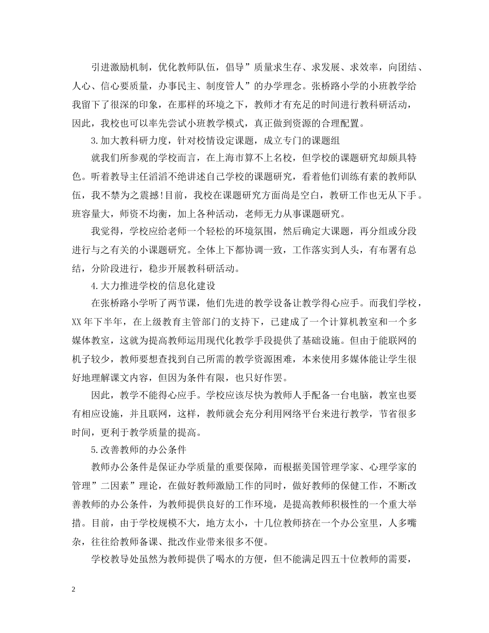 工厂出差学习报告 _第2页
