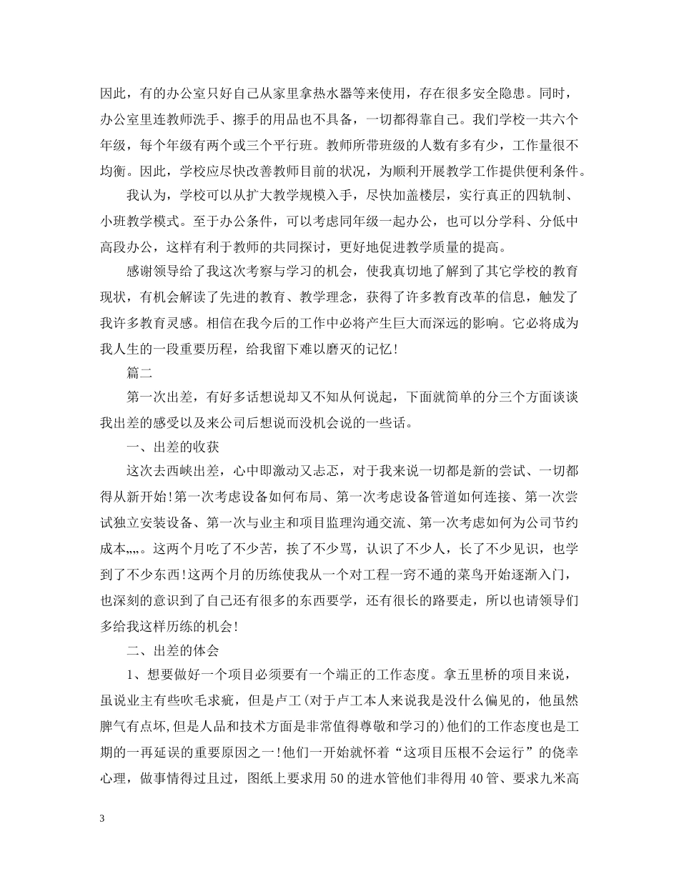 工厂出差学习报告 _第3页