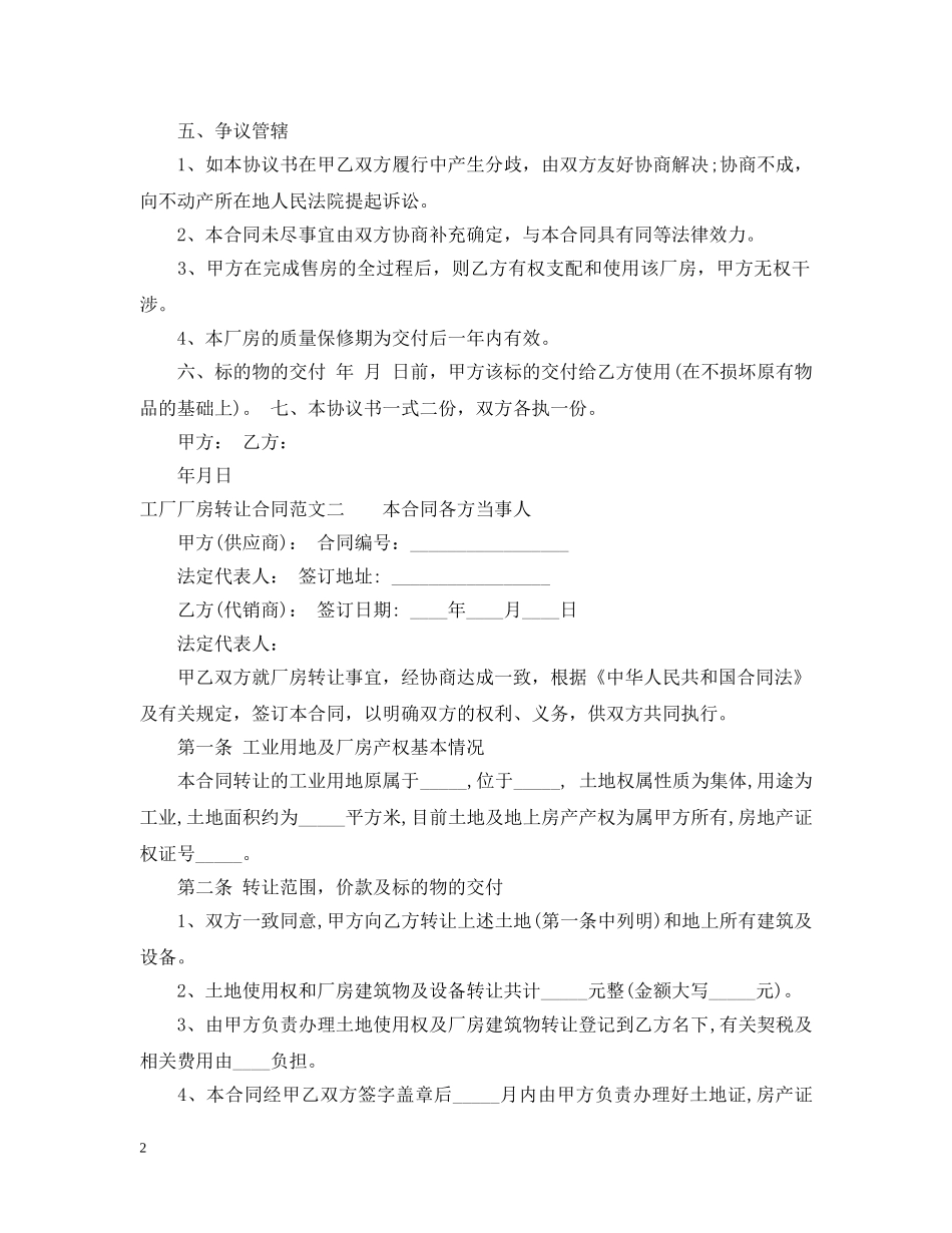 工厂厂房转让合同范本 _第2页