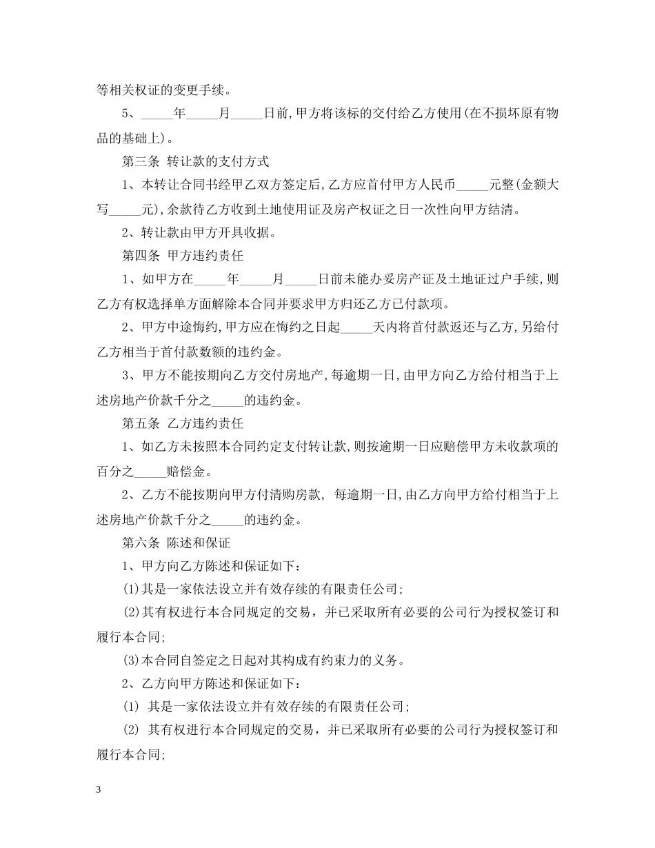 工厂厂房转让合同范本 _第3页