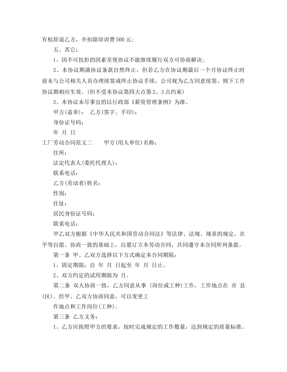 工厂劳动合同 _第2页