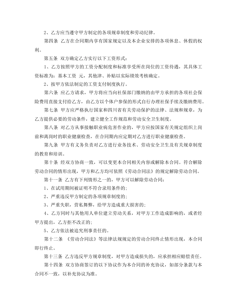 工厂劳动合同 _第3页