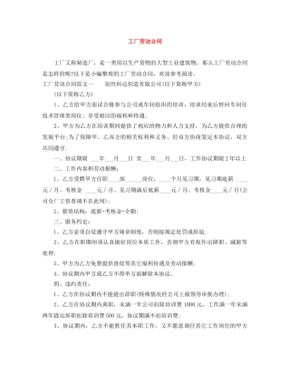 工厂劳动合同 