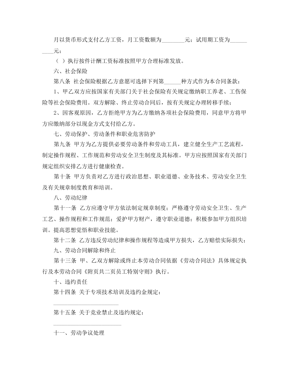 工厂劳动合同的范本 _第2页
