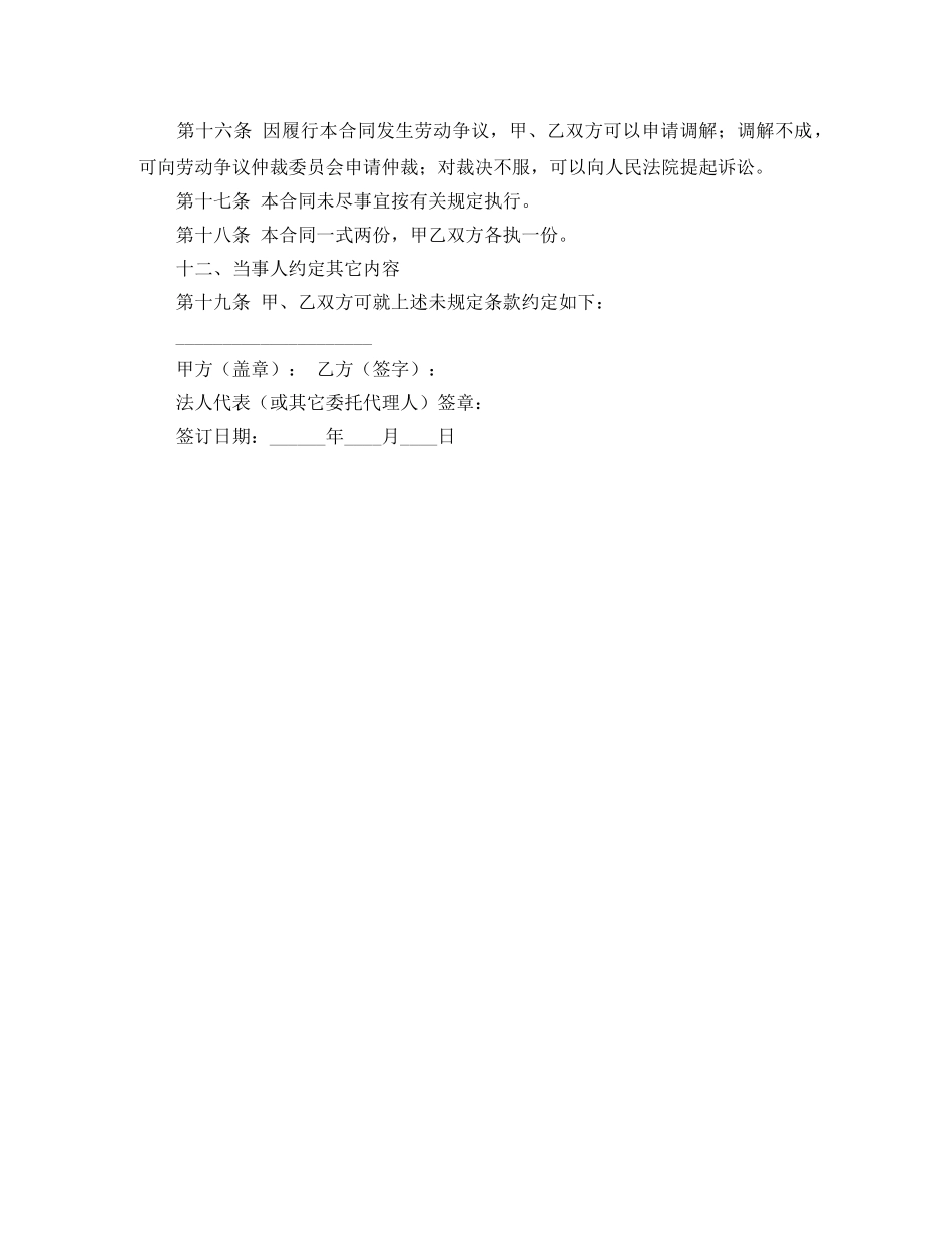 工厂劳动合同的范本 _第3页