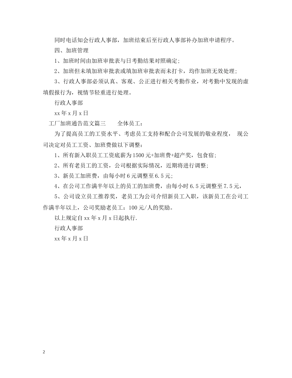 工厂加班通告怎么写 _第2页