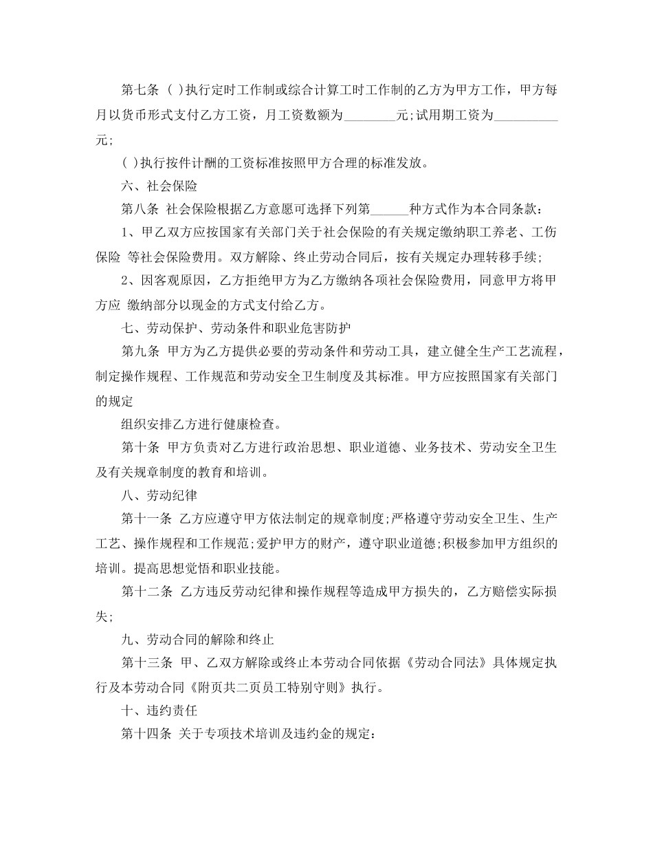 工厂劳动合同书范本 _第2页