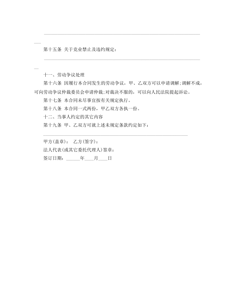 工厂劳动合同书范本 _第3页