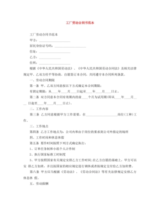 工厂劳动合同书范本 