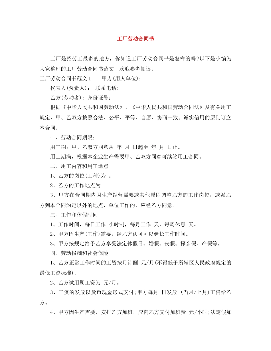 工厂劳动合同书 _第1页