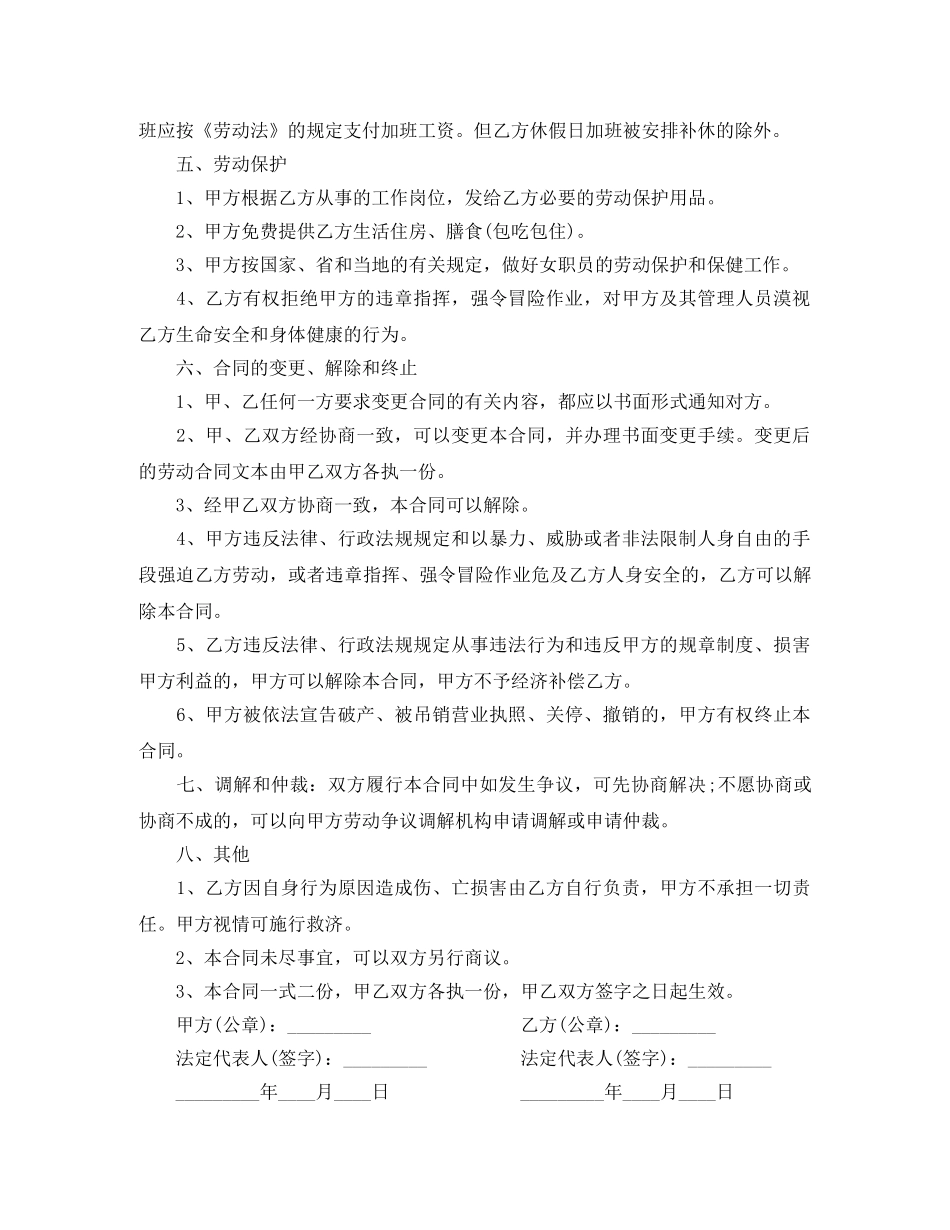 工厂劳动合同书 _第2页