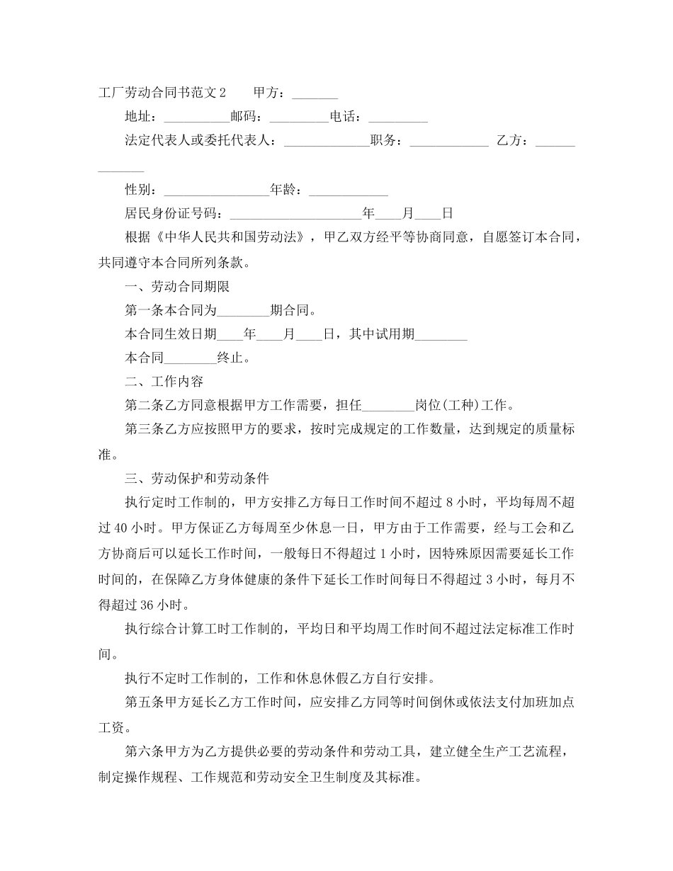 工厂劳动合同书 _第3页