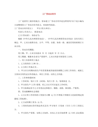 工厂劳动合同书 
