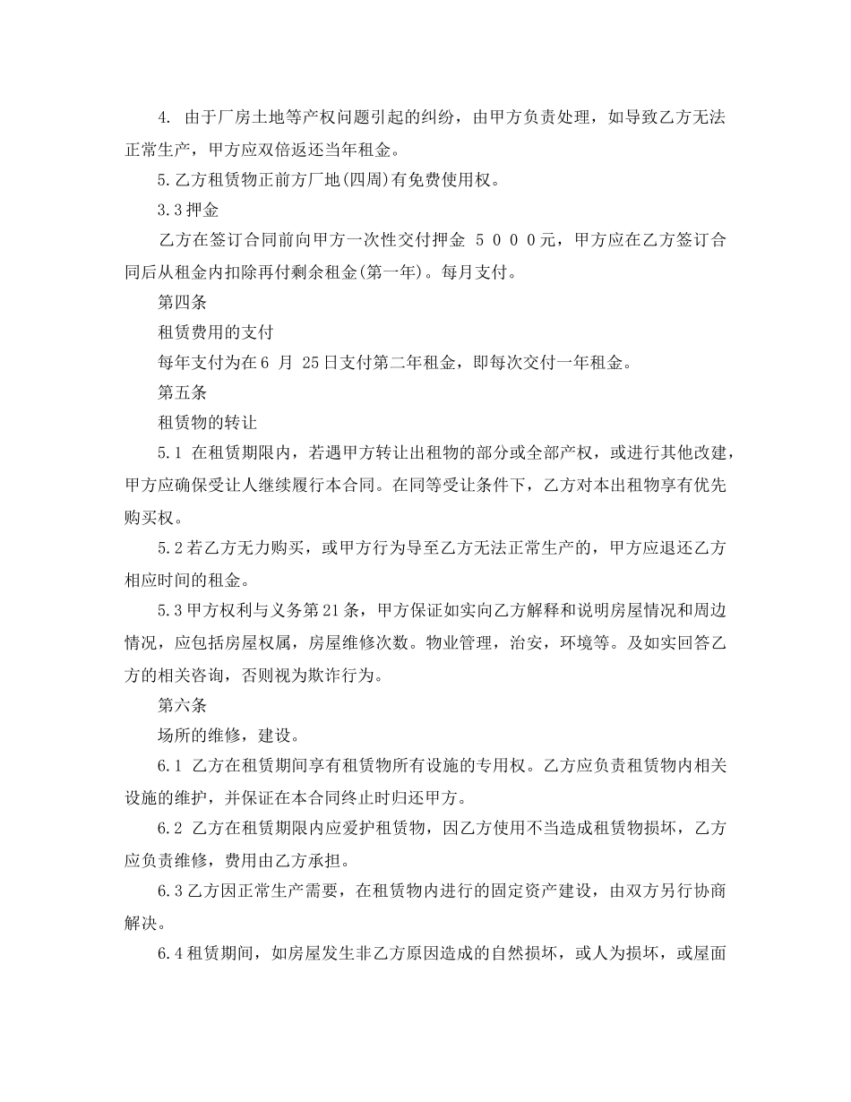 工厂厂房租赁合同范本3篇 _第2页