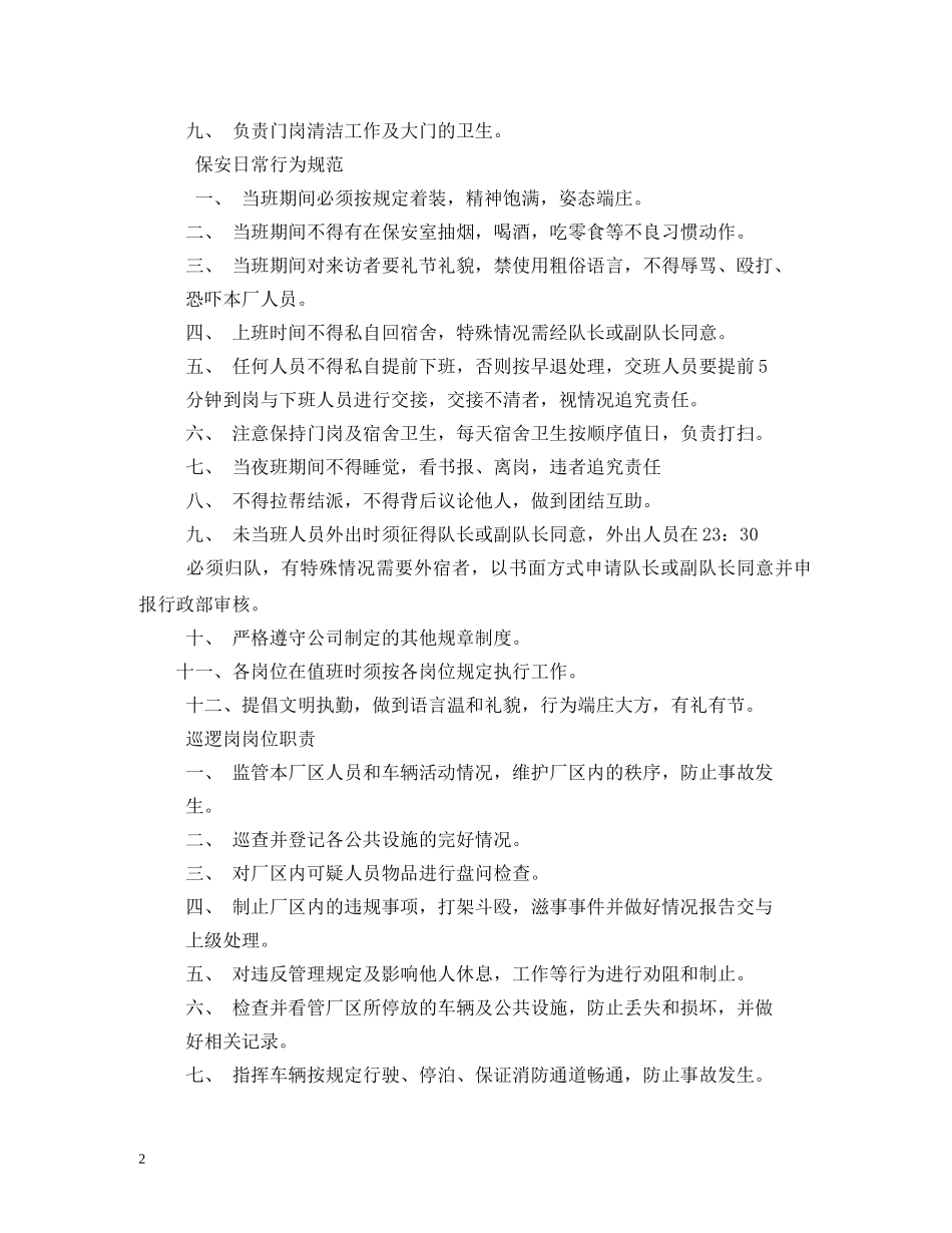 工厂保安队长职责 _第2页