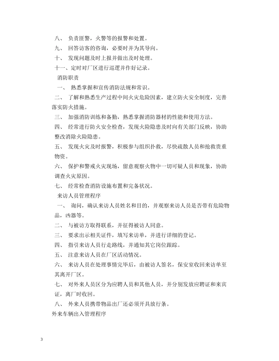 工厂保安队长职责 _第3页