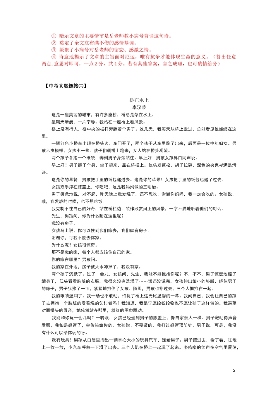 中考记叙文阅读真题链接：标题的作用_第2页
