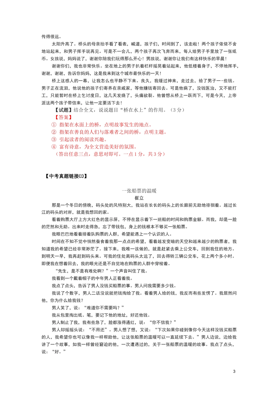 中考记叙文阅读真题链接：标题的作用_第3页