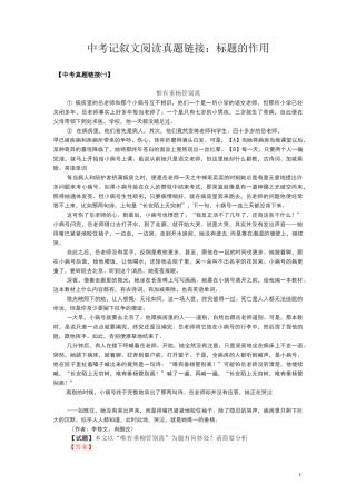 中考记叙文阅读真题链接：标题的作用