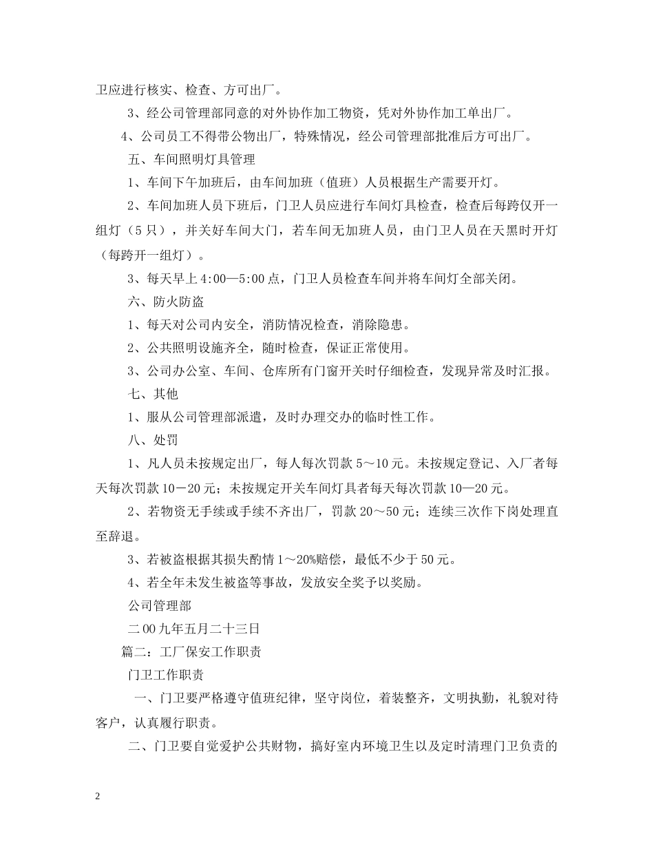 工厂保安岗位职责 _第2页