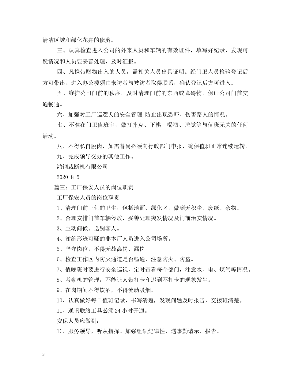工厂保安岗位职责 _第3页