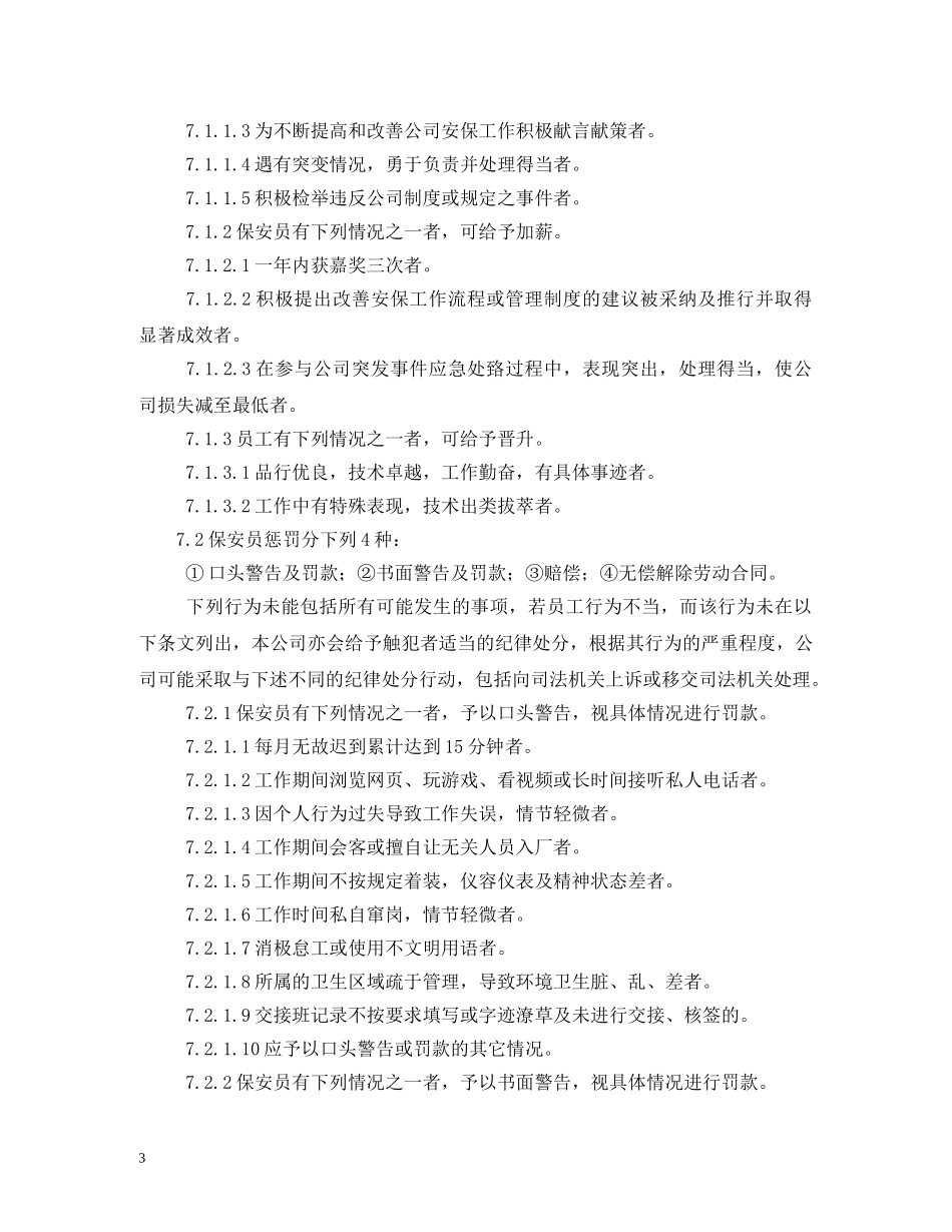 工厂保安管理制度 _第3页