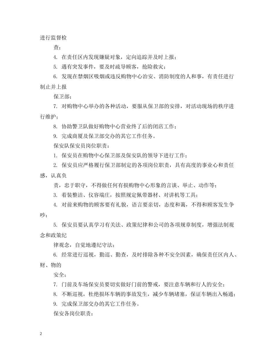 工厂保安工作职责 _第2页