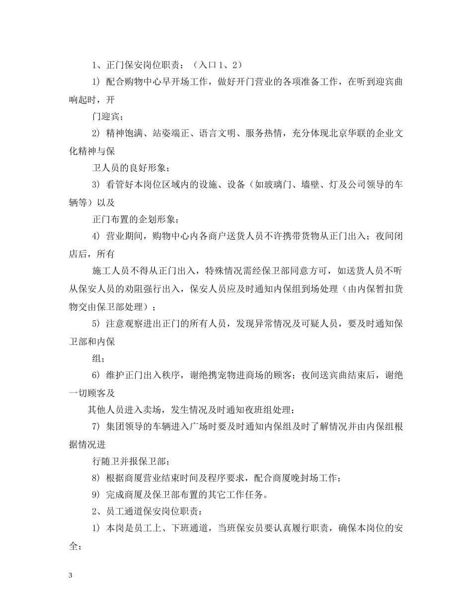 工厂保安工作职责 _第3页