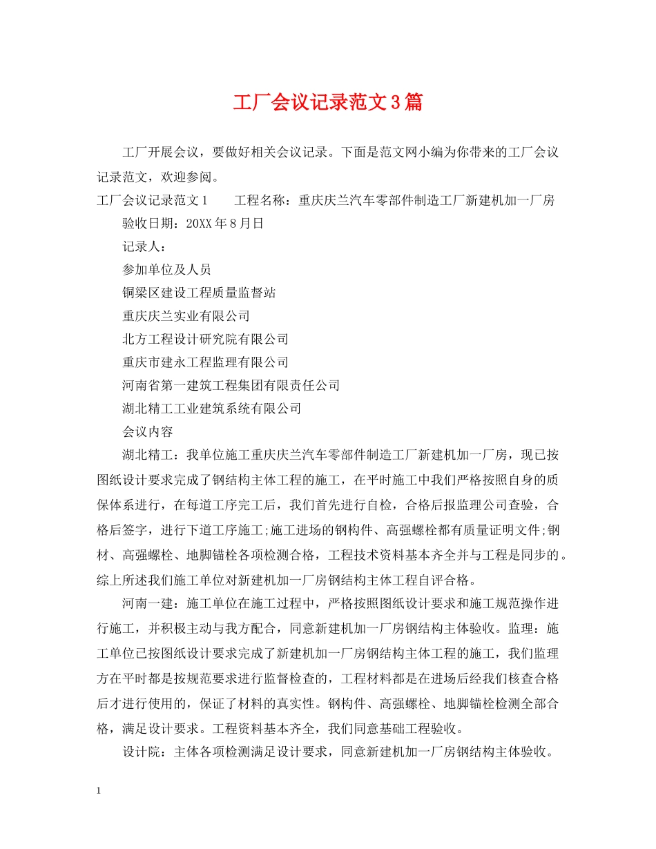 工厂会议记录范文3篇 _第1页