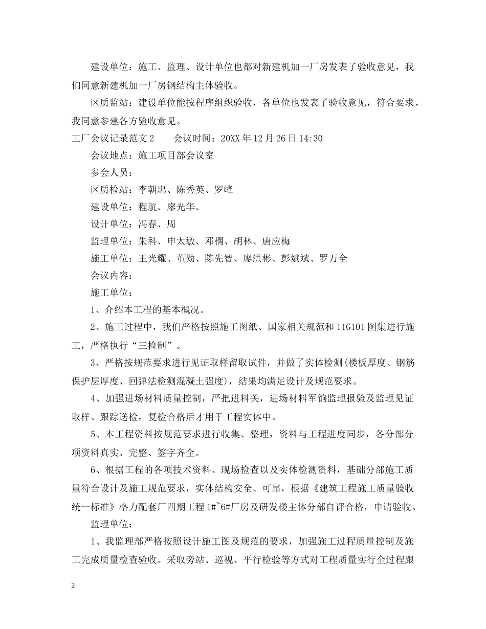 工厂会议记录范文3篇 _第2页