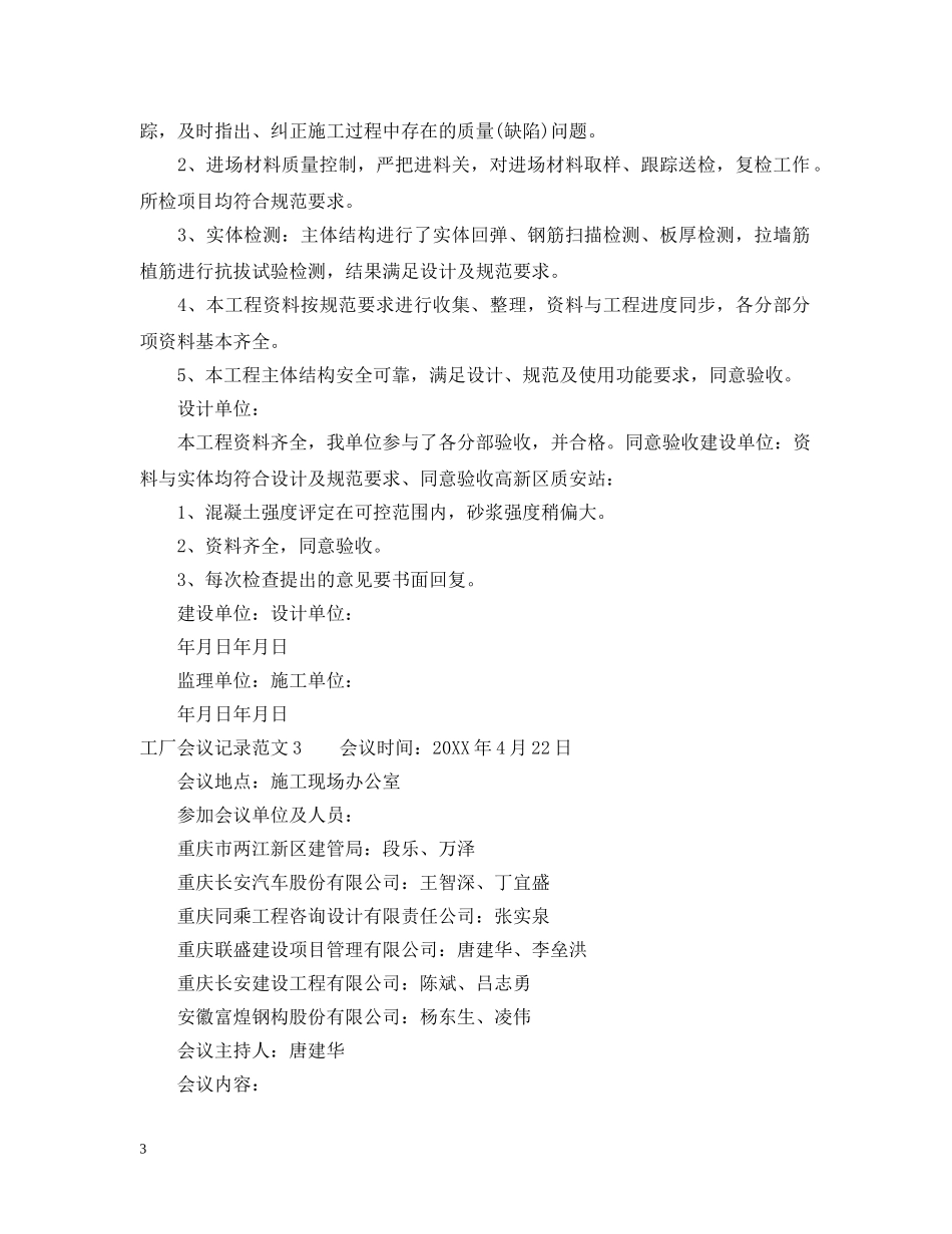 工厂会议记录范文3篇 _第3页