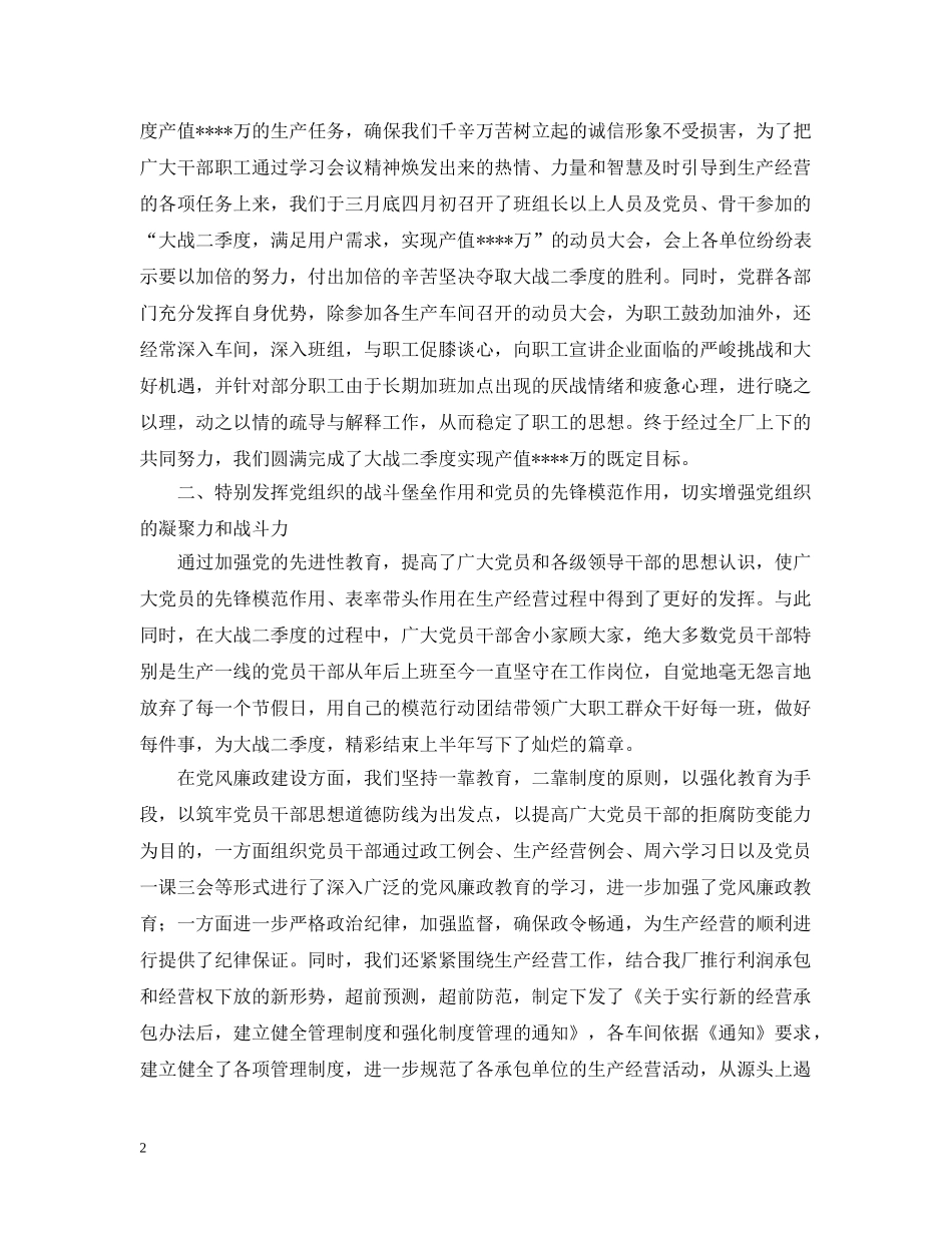 工厂二季度精神文明建设汇报提纲 _第2页