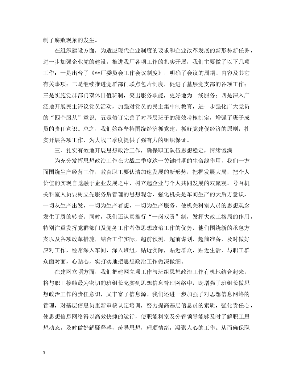 工厂二季度精神文明建设汇报提纲 _第3页