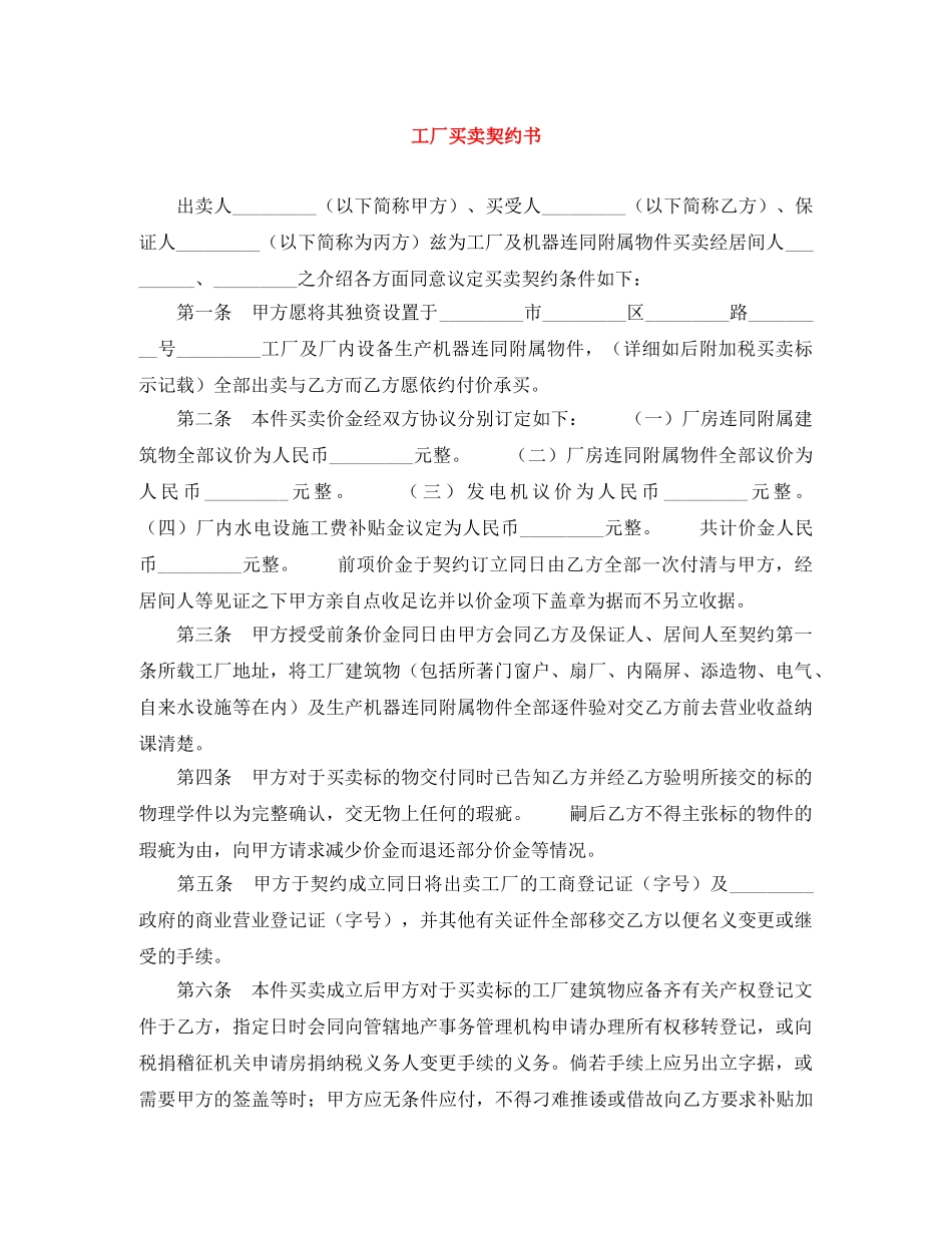 工厂买卖契约书 _第1页
