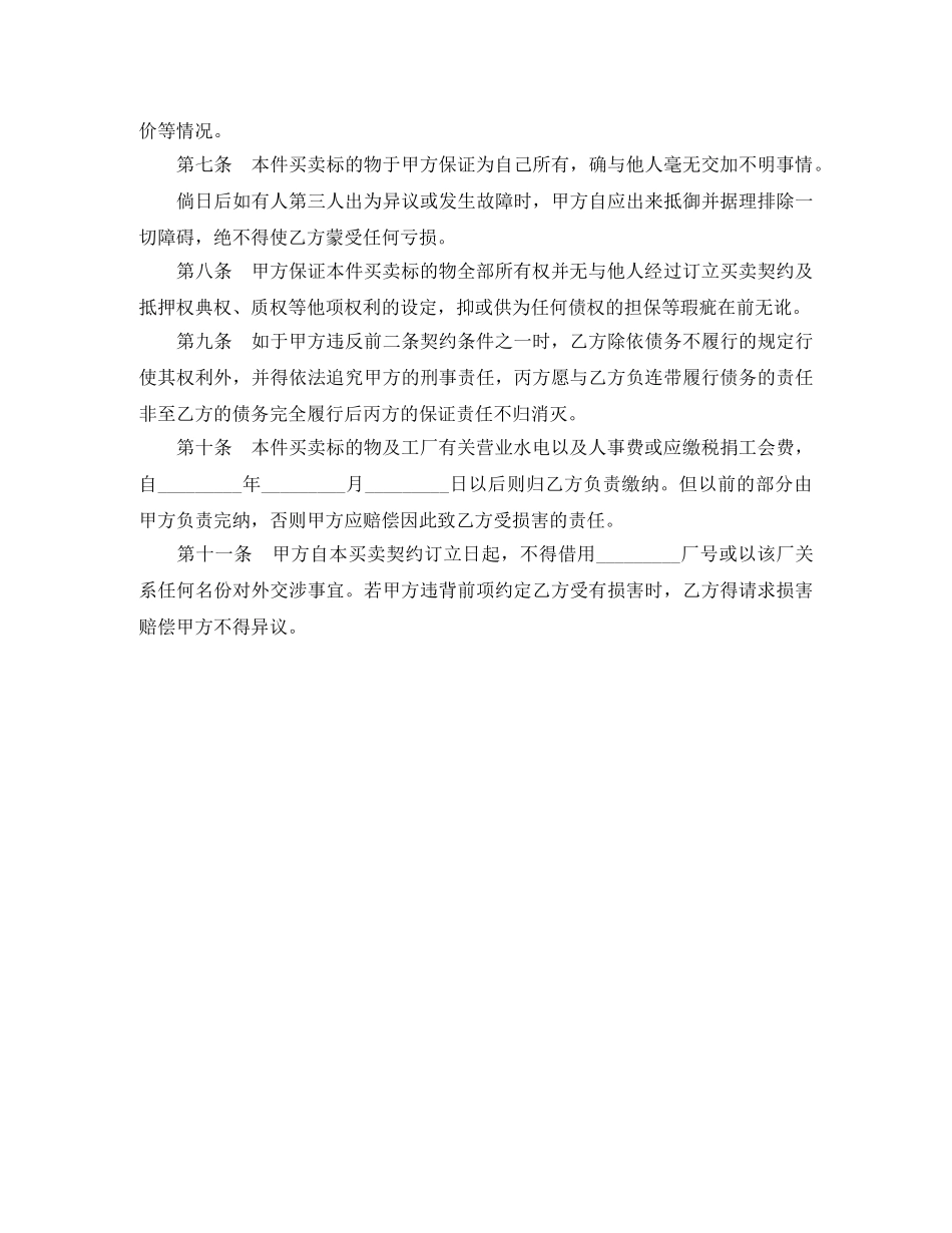 工厂买卖契约书 _第2页